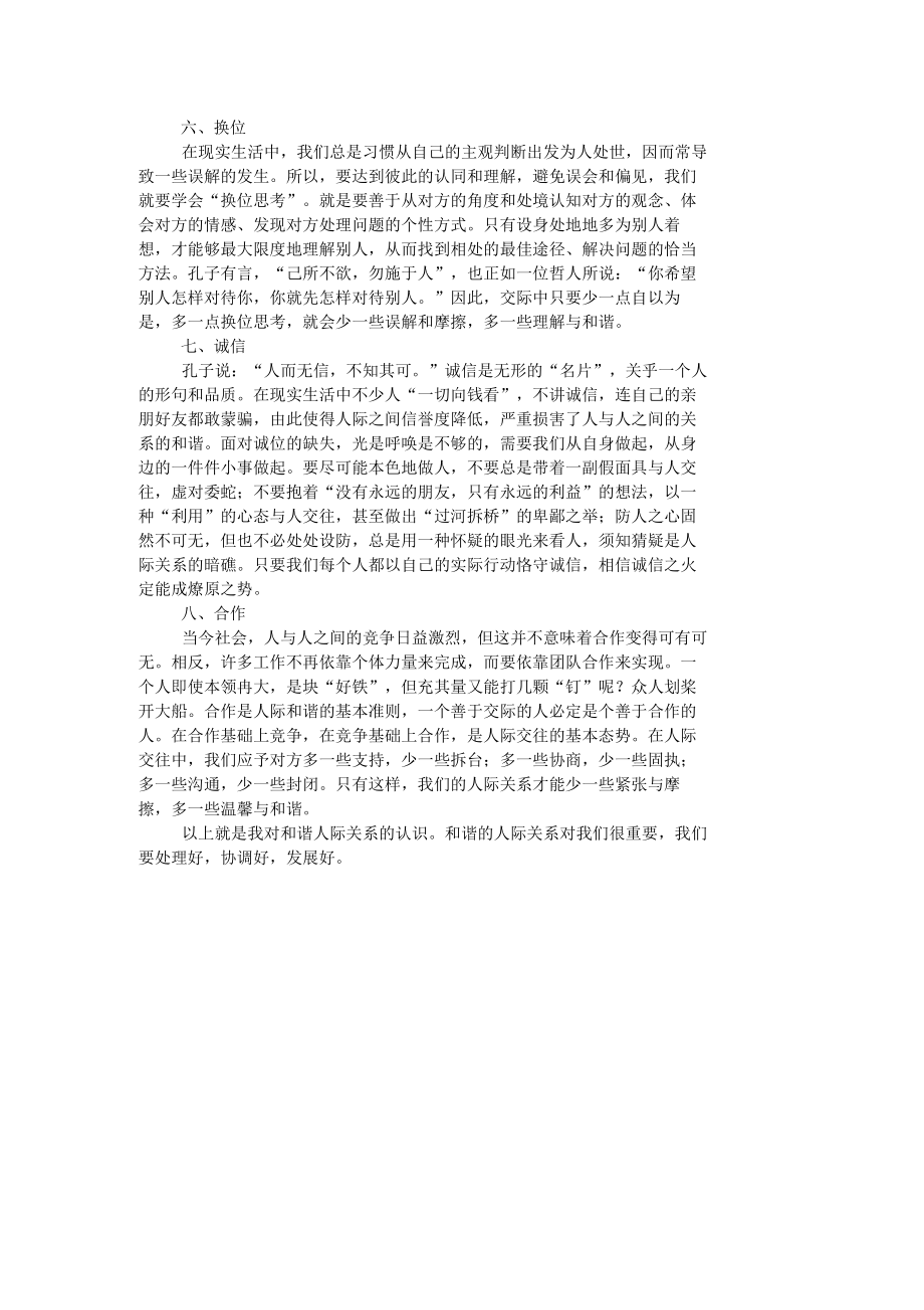 和谐人际关系.docx_第2页