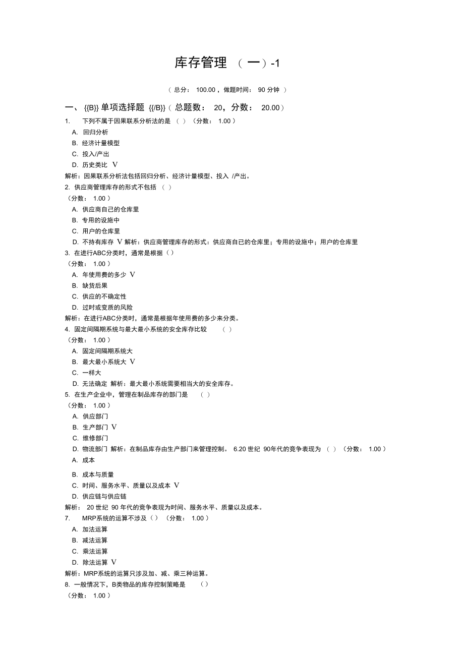 库存管理(一)-1.doc_第1页