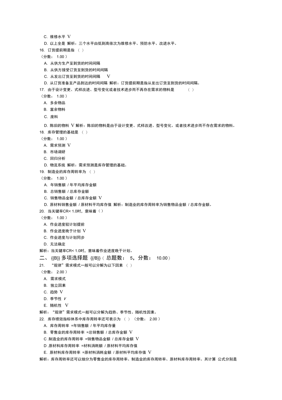 库存管理(一)-1.doc_第3页