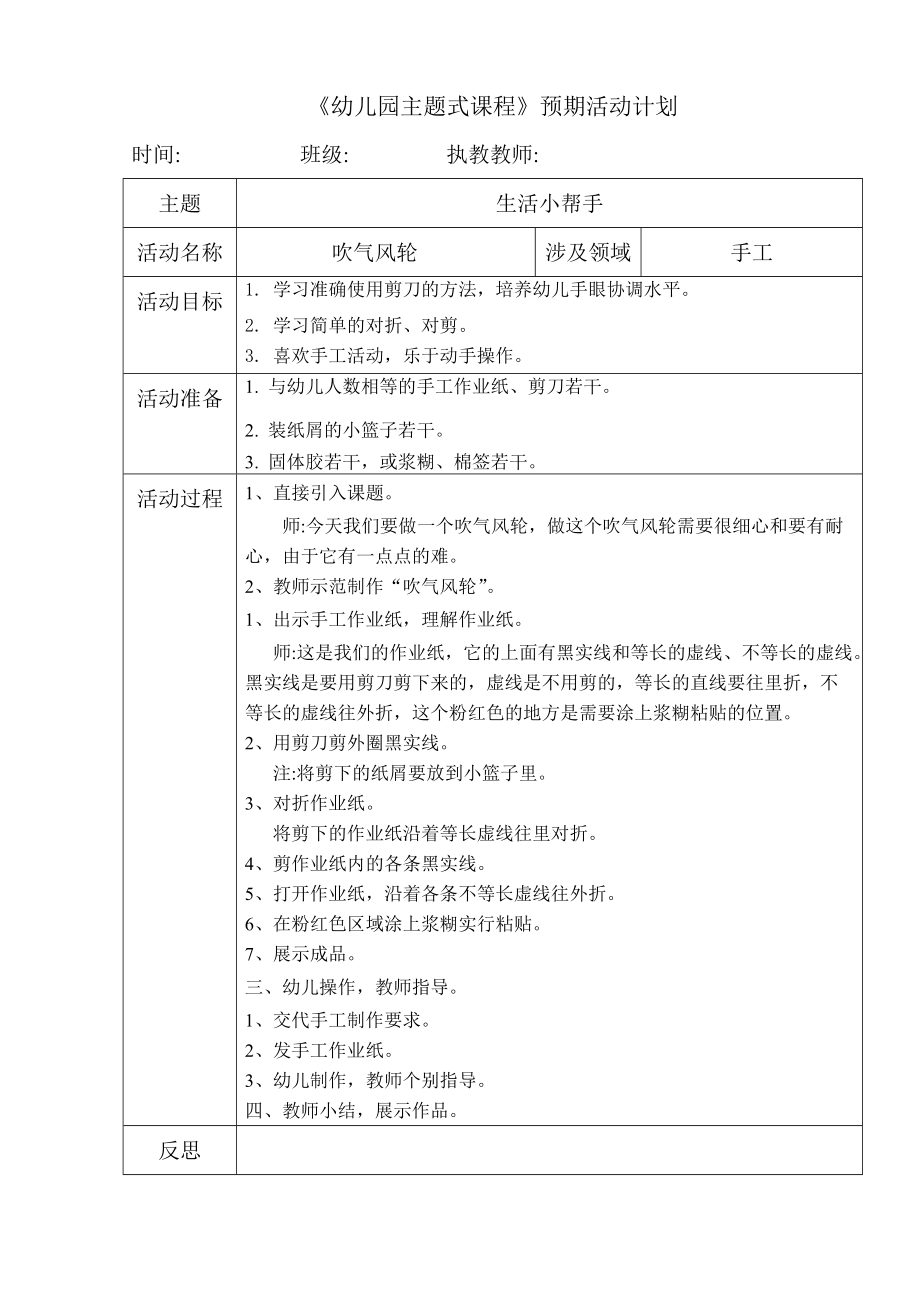 吹气风轮手工手工.doc_第1页