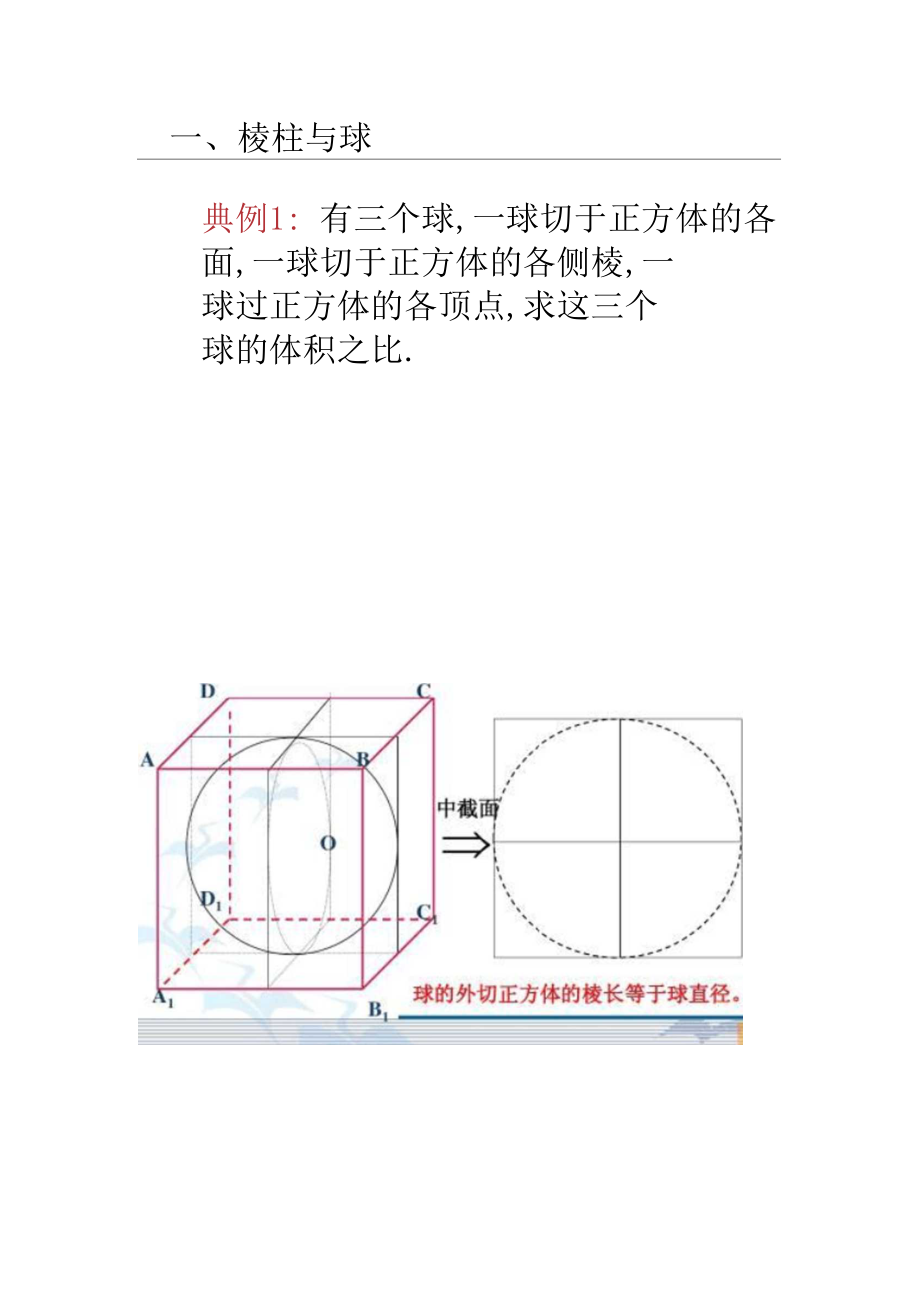 多面体与球的切接问题汇总.docx_第3页