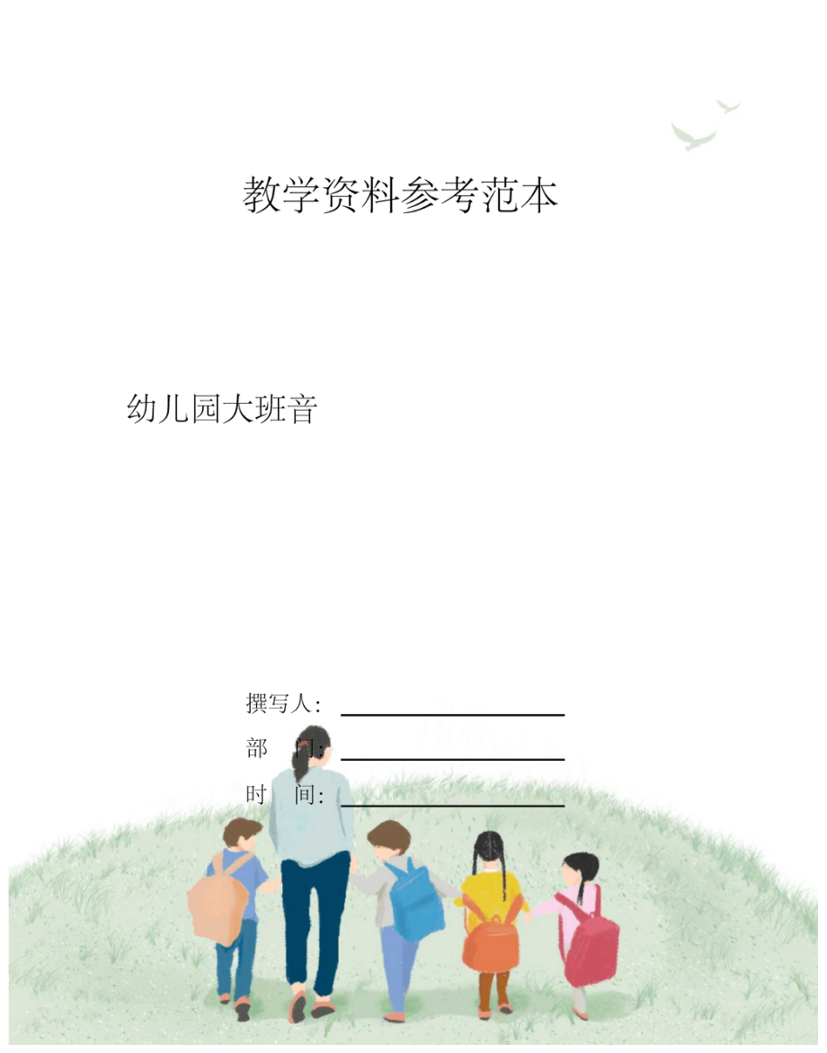 幼儿园大班音乐律动有趣的洗衣机.docx_第1页