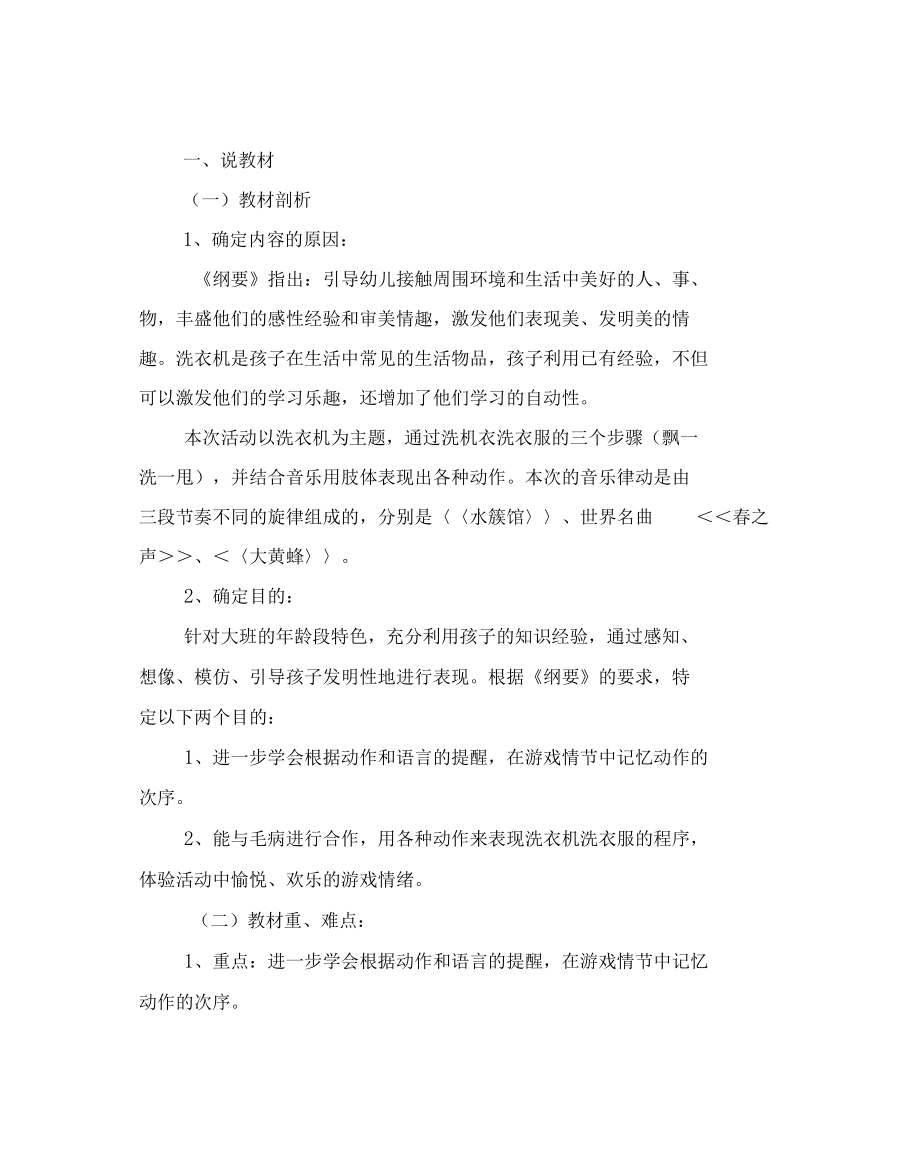 幼儿园大班音乐律动有趣的洗衣机.docx_第2页