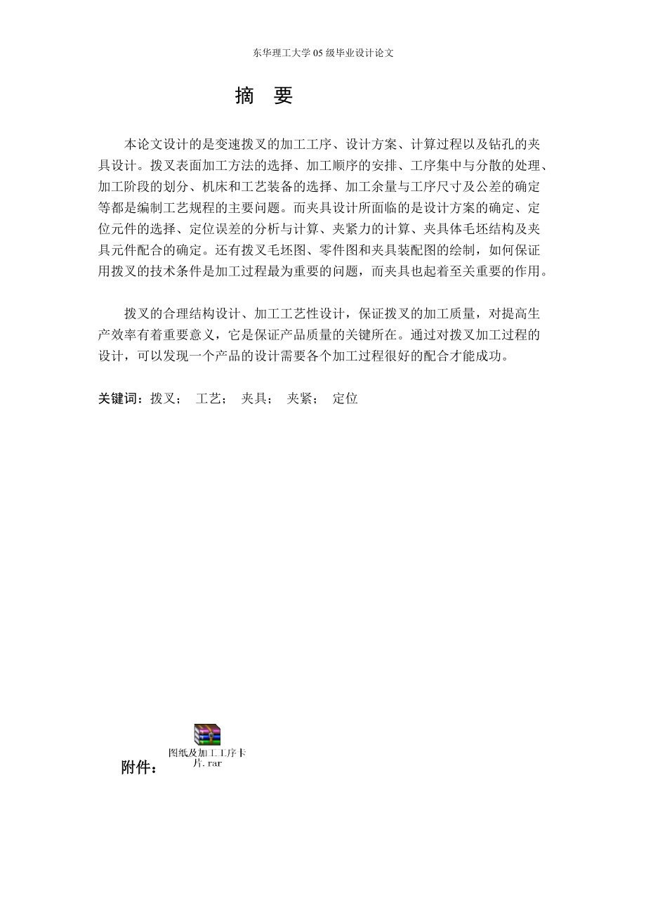 本科毕业设计论文——变速拨叉加工工艺及工装.docx_第2页