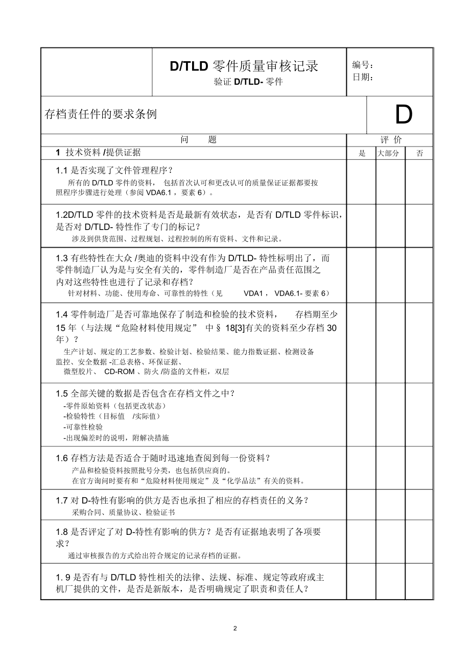 D零件审核记录精编版.docx_第2页