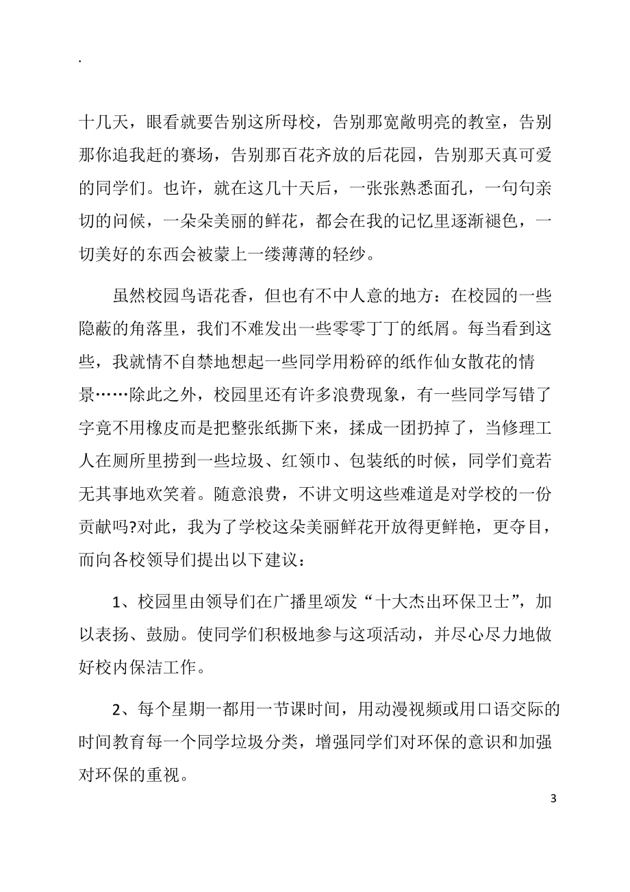 给校领导的建议书3篇.docx_第3页