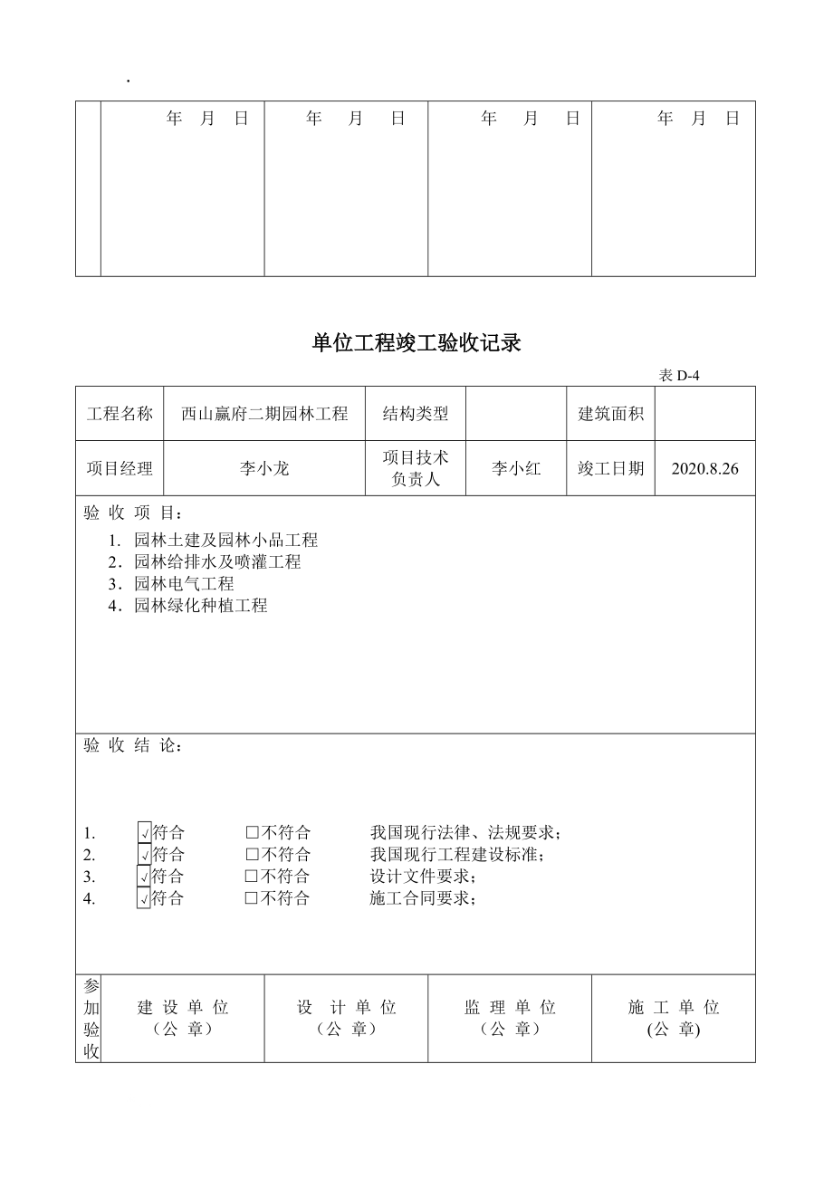 [建筑]单位工程竣工验收记录土建水电--西山二期.docx_第2页