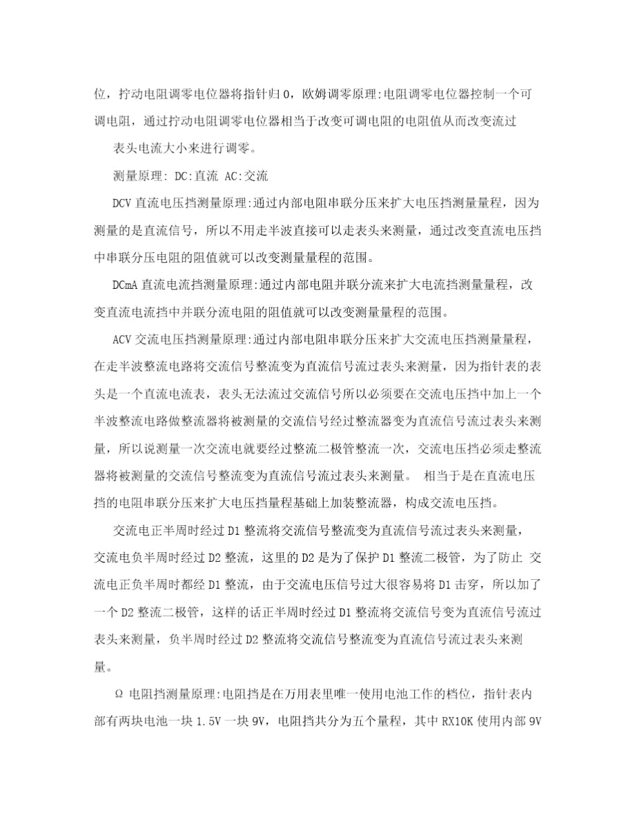 [教学设计]磁电式指针万用表原理与维修总结.docx_第3页