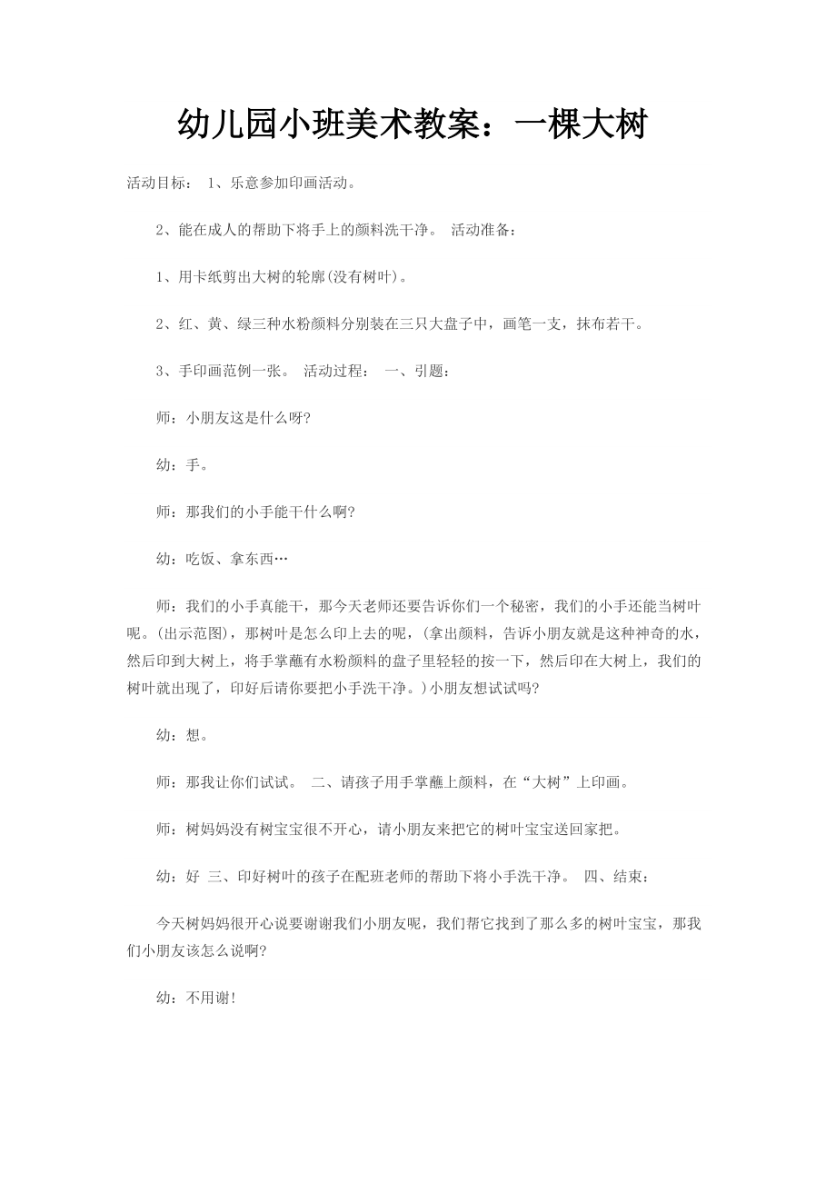 幼儿园小班美术教案.docx_第1页