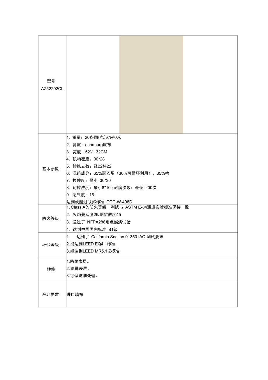 墙纸技术参数.doc_第3页