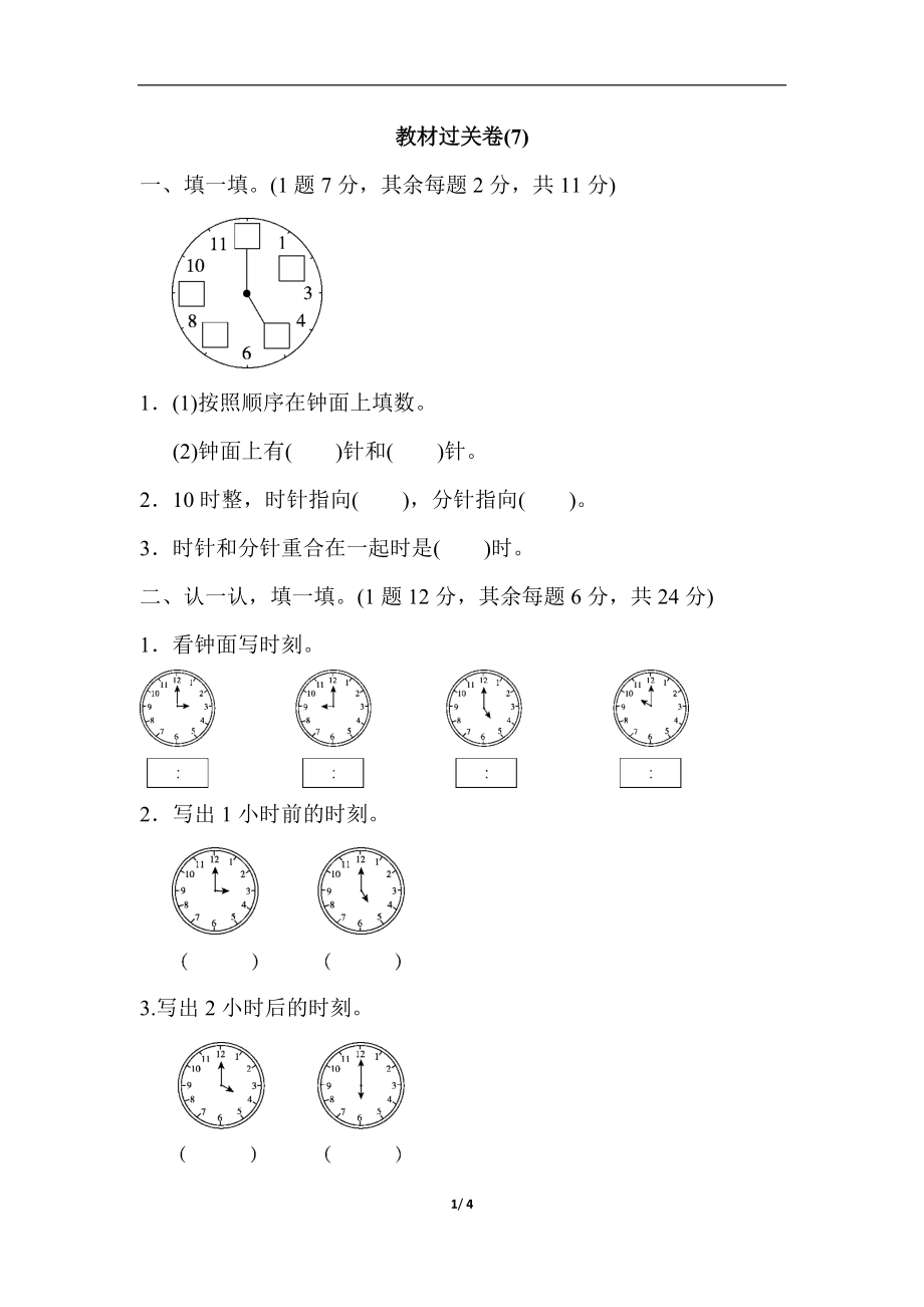 7教材过关卷(7).docx_第1页