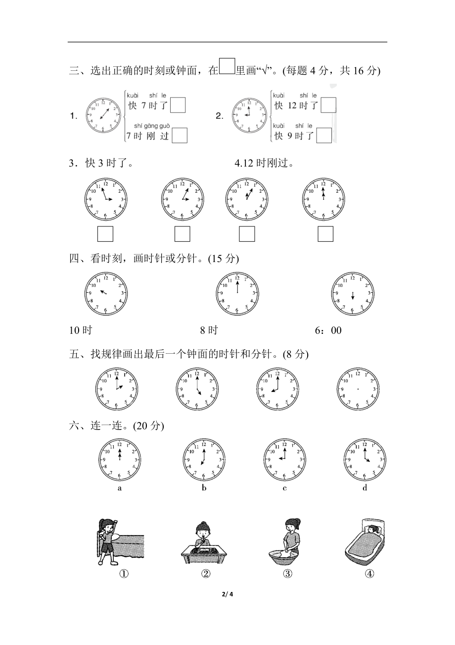 7教材过关卷(7).docx_第2页