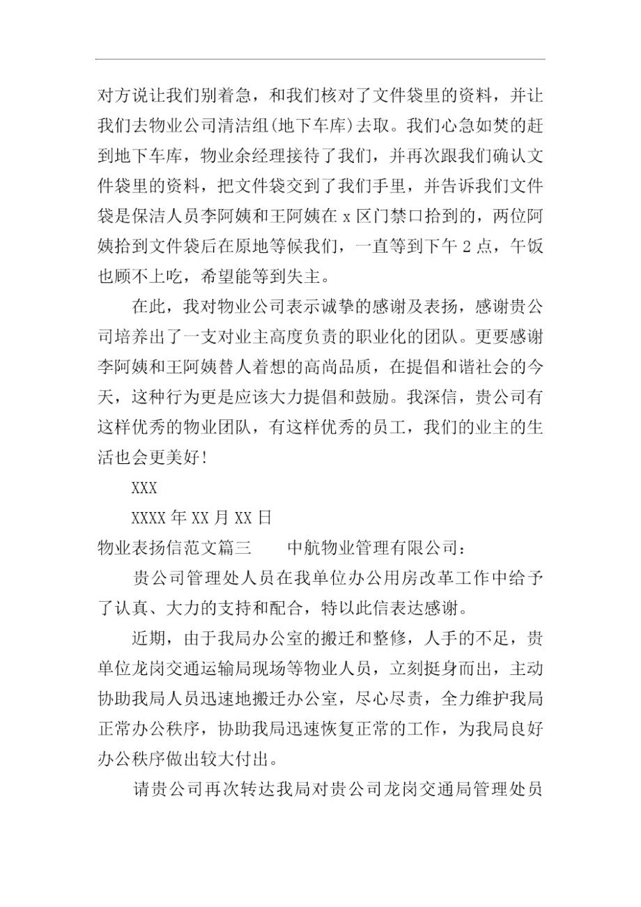 物业表扬信格式范文.docx_第2页