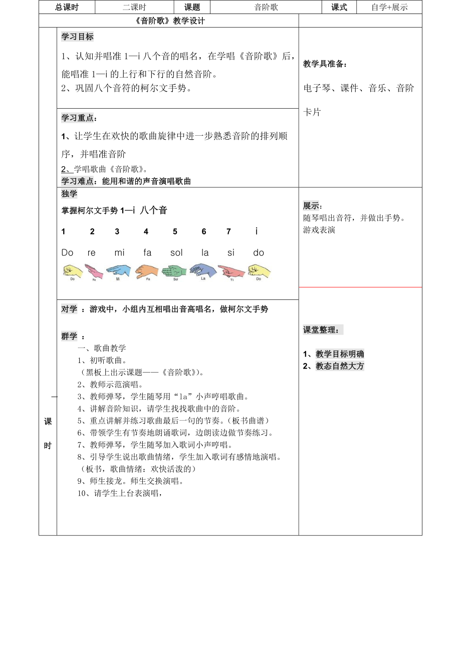 音阶歌导学案.doc_第1页