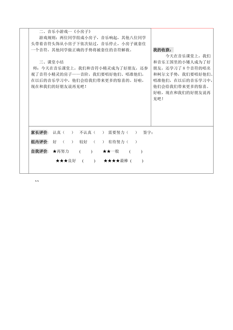 音阶歌导学案.doc_第2页