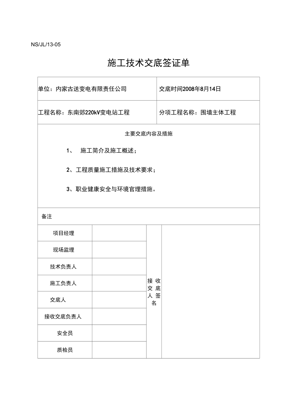 围墙主体砌筑工程doc资料.doc_第1页