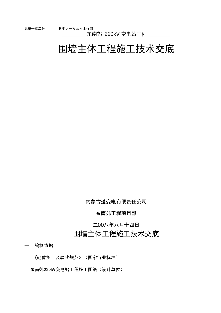 围墙主体砌筑工程doc资料.doc_第2页