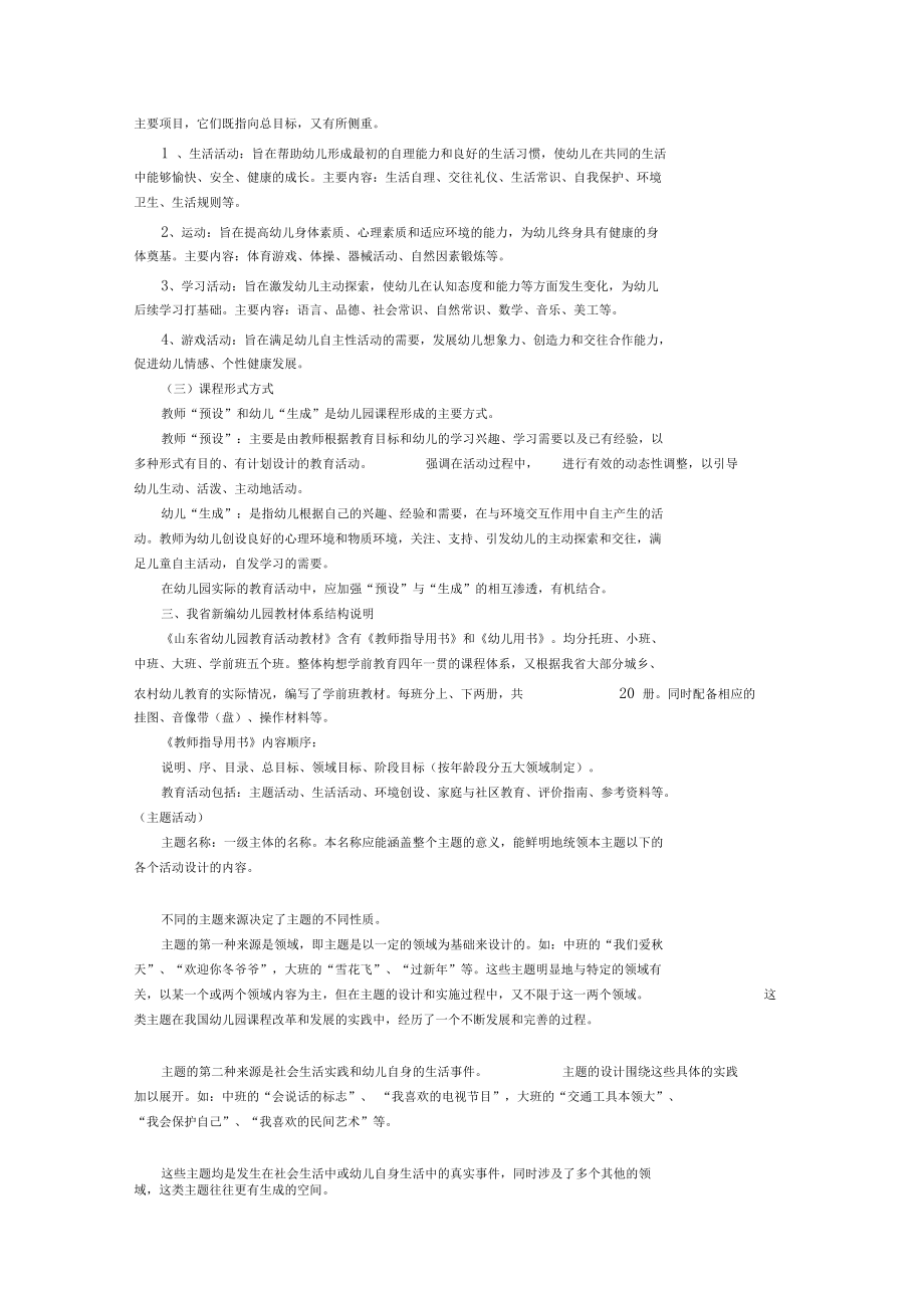 建构以儿童发展为本的幼儿园课程.docx_第3页