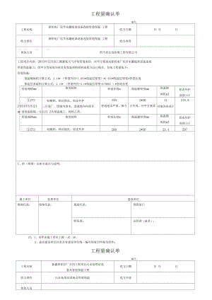 工程量确认单示范.docx