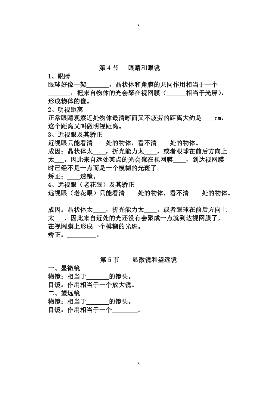 第五章透镜及其应用知识点.doc_第3页