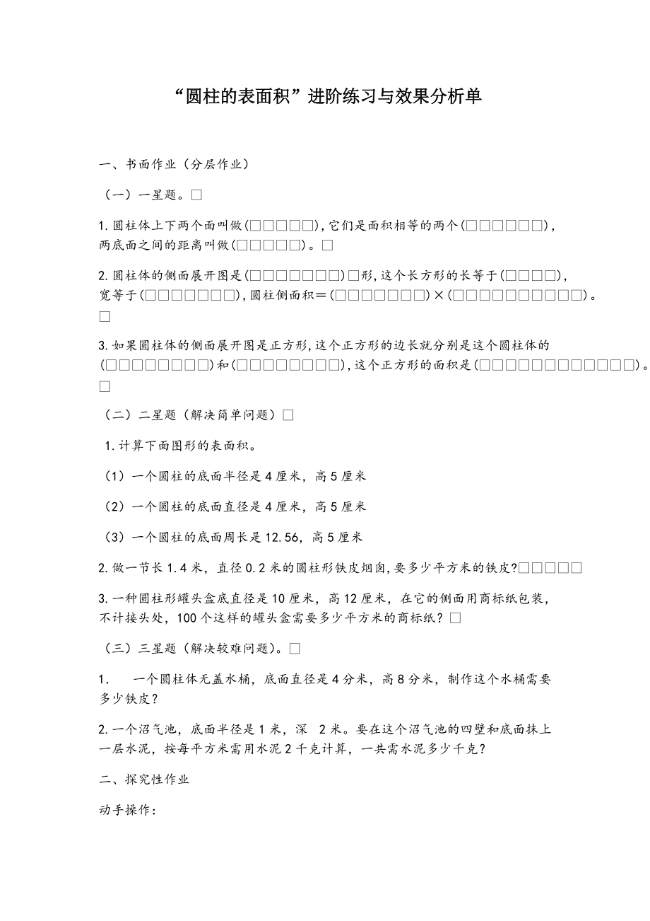 进阶练习与效果分析单.docx_第1页