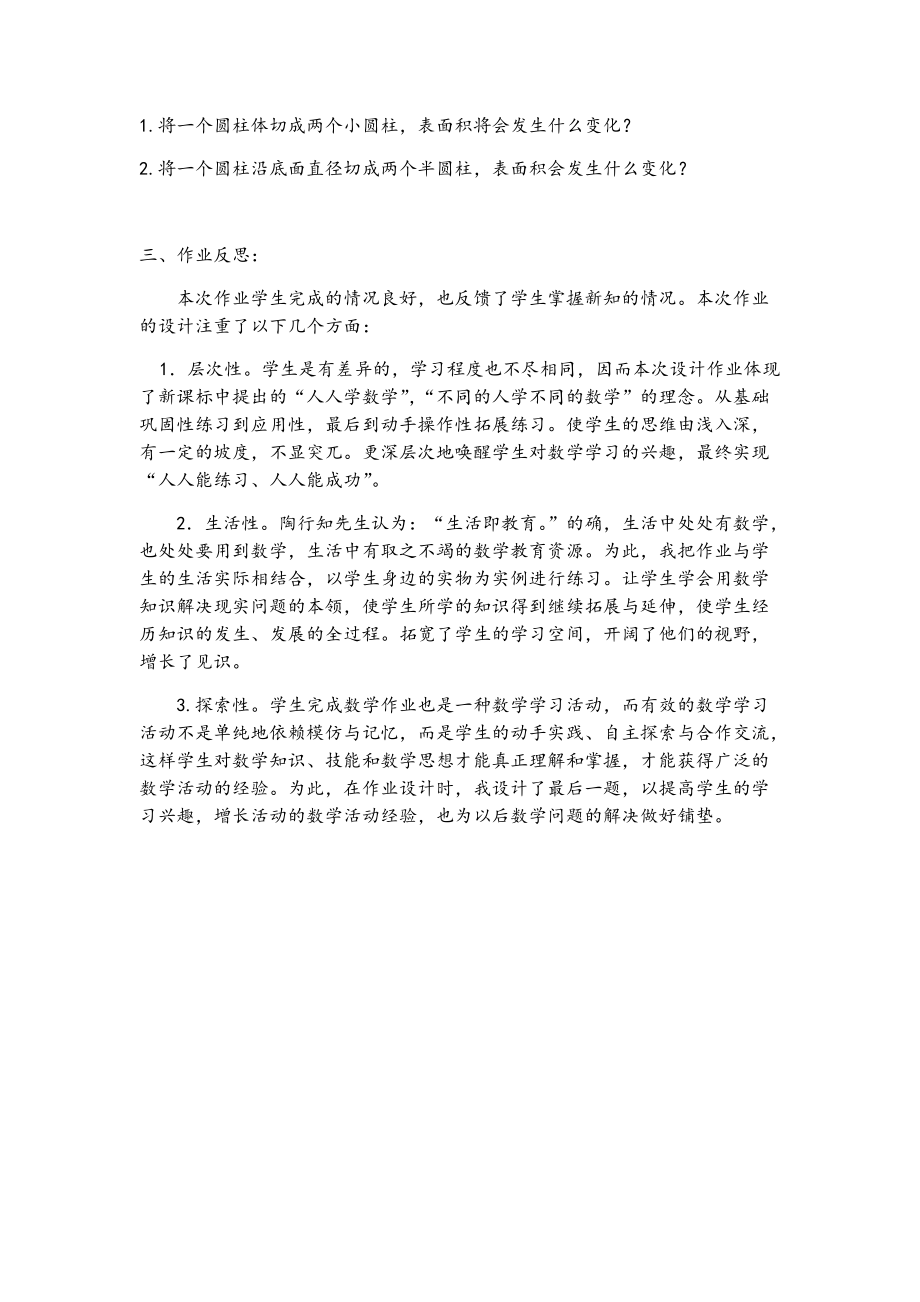 进阶练习与效果分析单.docx_第2页