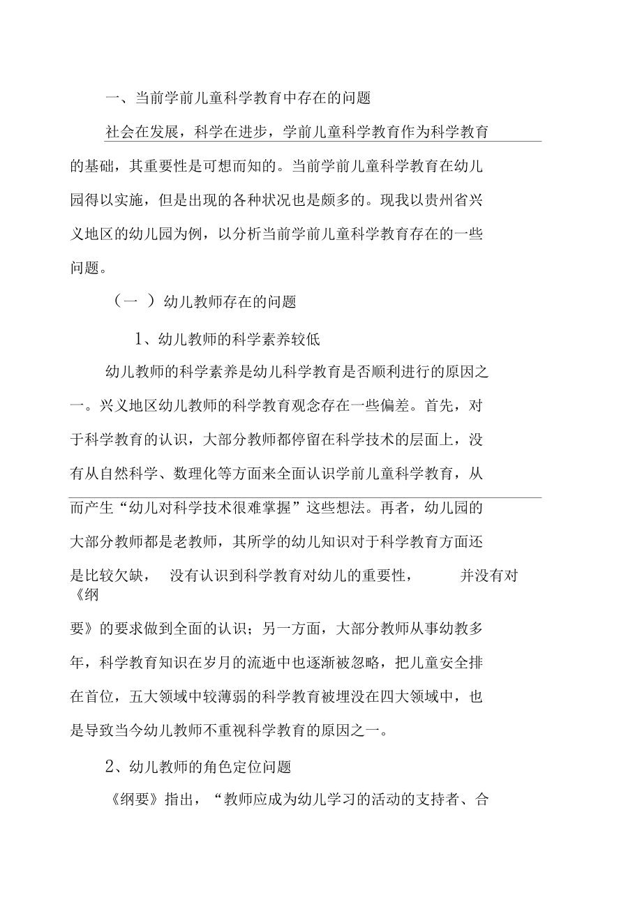 幼儿园教师论文：当前学前儿童科学教育的现状与对策.docx_第2页