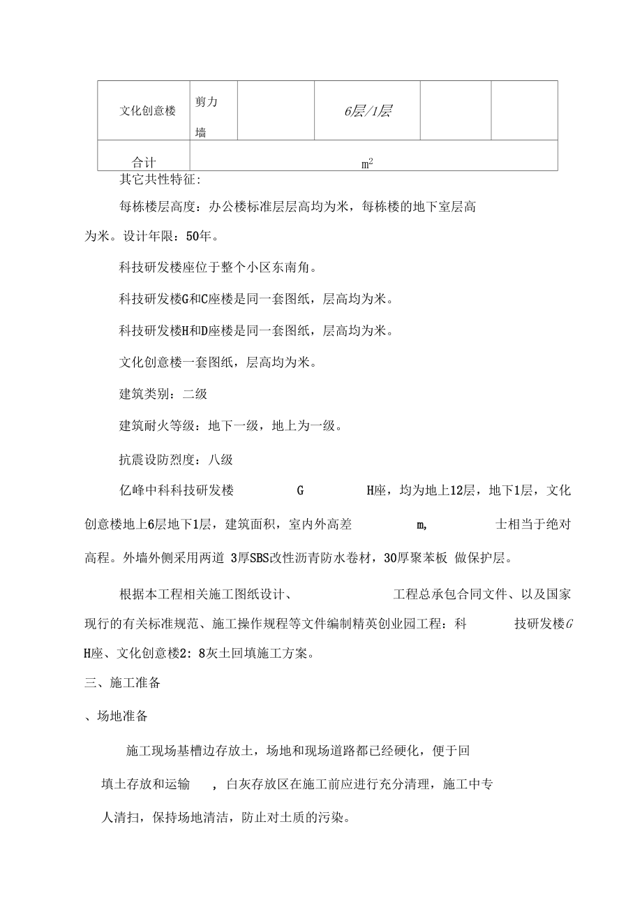 回填灰土施工方案.docx_第3页