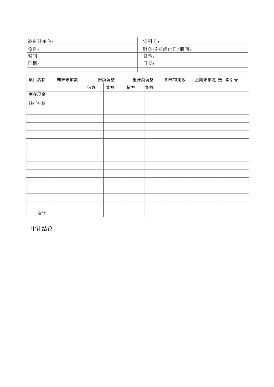 实训2_货币资金的审计.doc_第2页