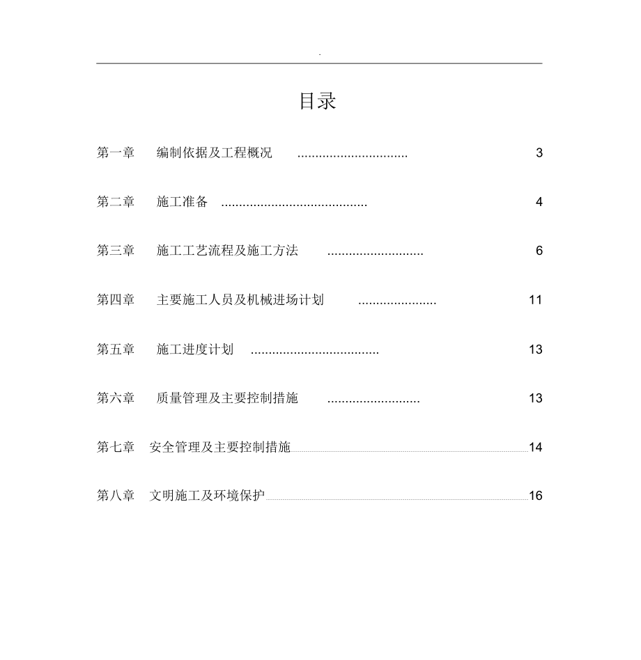 水泥稳定碎石垫层典型施工方案.docx_第3页