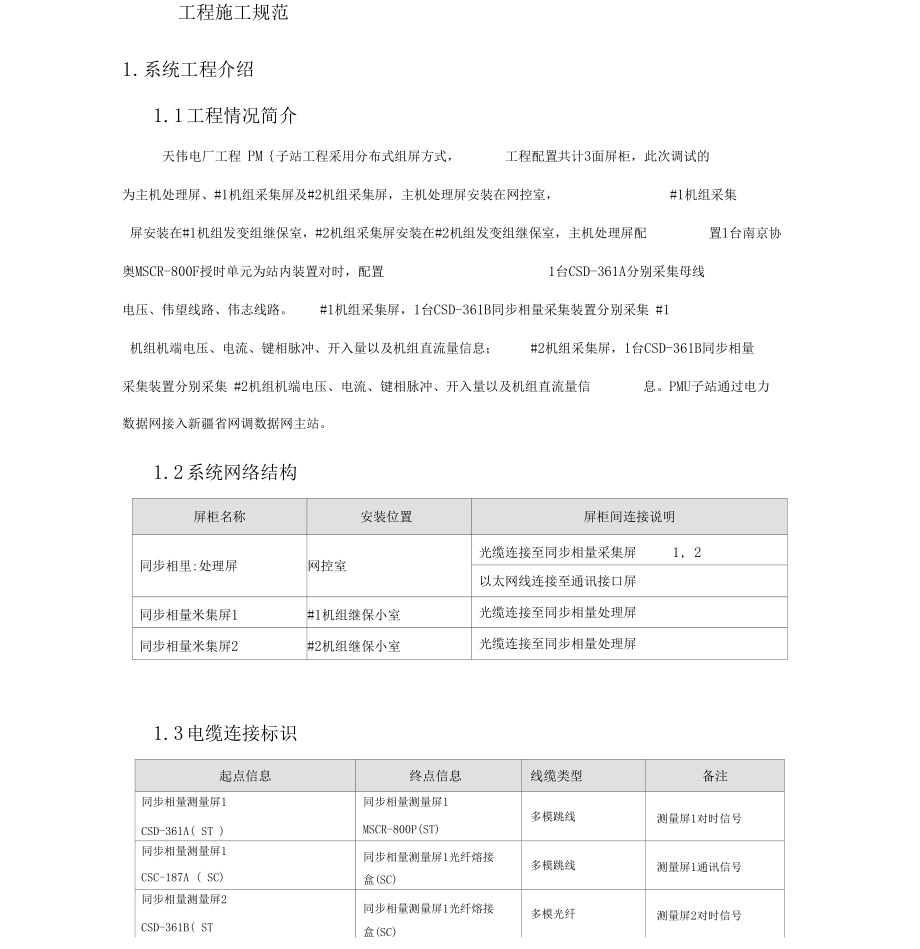 四方-PMU子站调试报告.docx_第3页