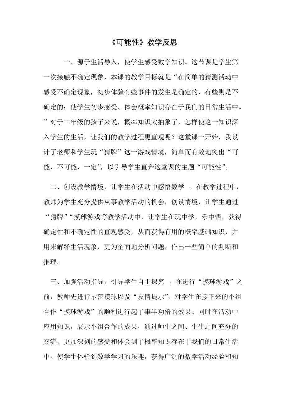 可能性反思.docx_第1页