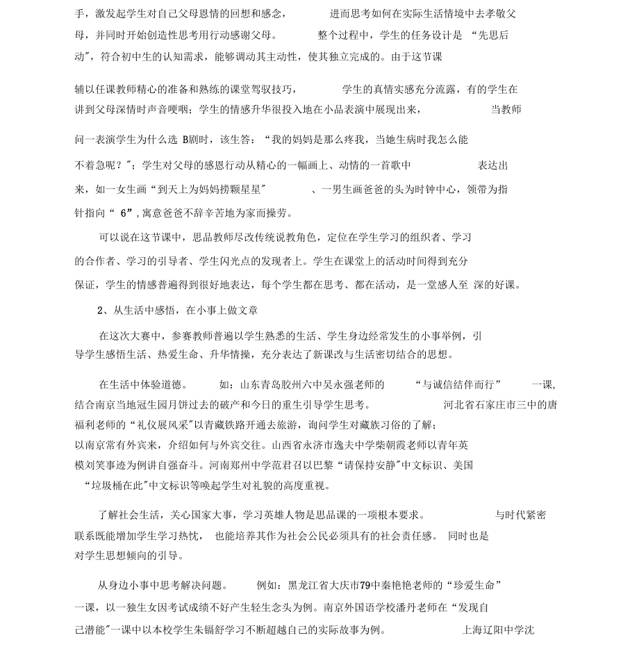 思想品德课魅力.docx_第2页