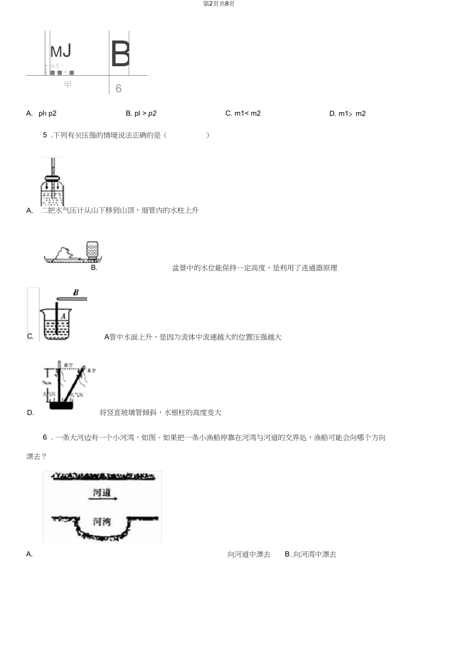 武汉市2019版物理八年级下册第十章《流体的力现象》单元测试题B卷.docx_第2页