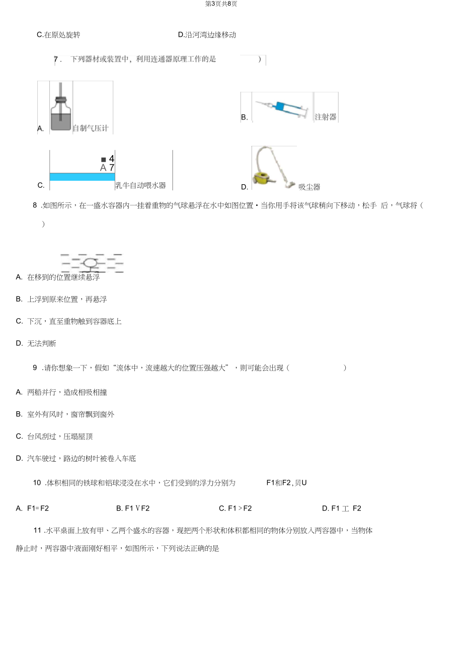 武汉市2019版物理八年级下册第十章《流体的力现象》单元测试题B卷.docx_第3页