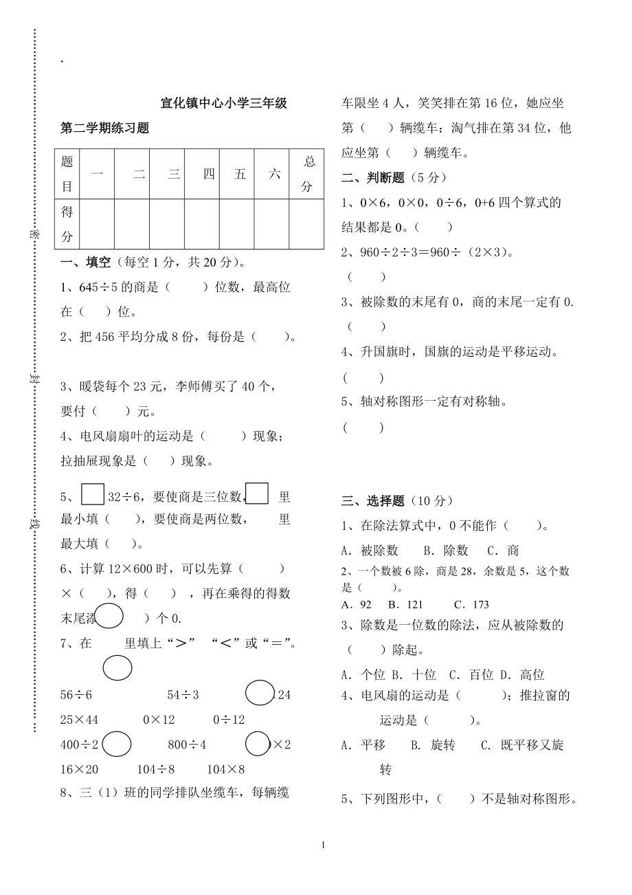 2015年-2016年新北师大版三年级数学下期中测试卷.docx_第1页