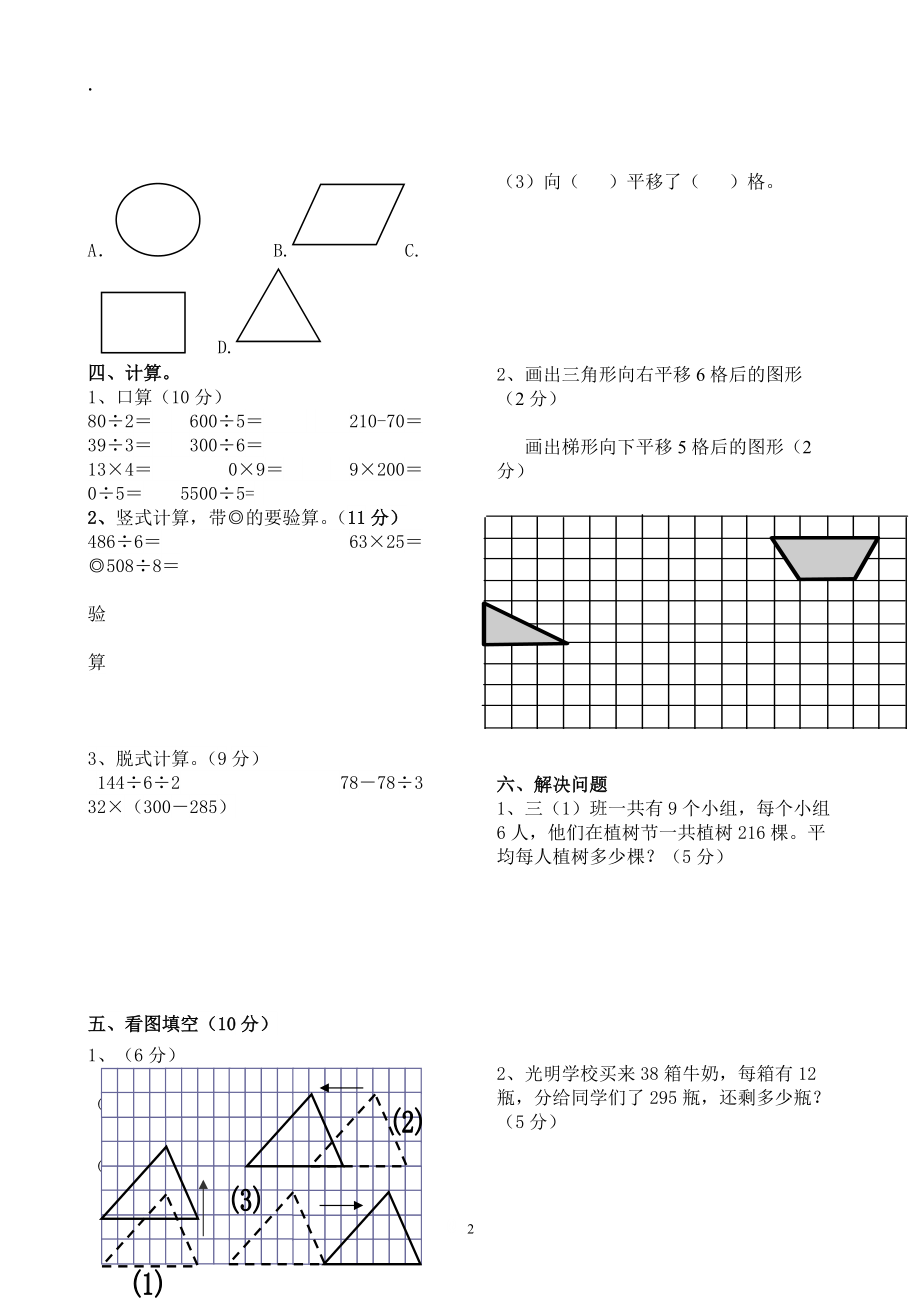 2015年-2016年新北师大版三年级数学下期中测试卷.docx_第2页