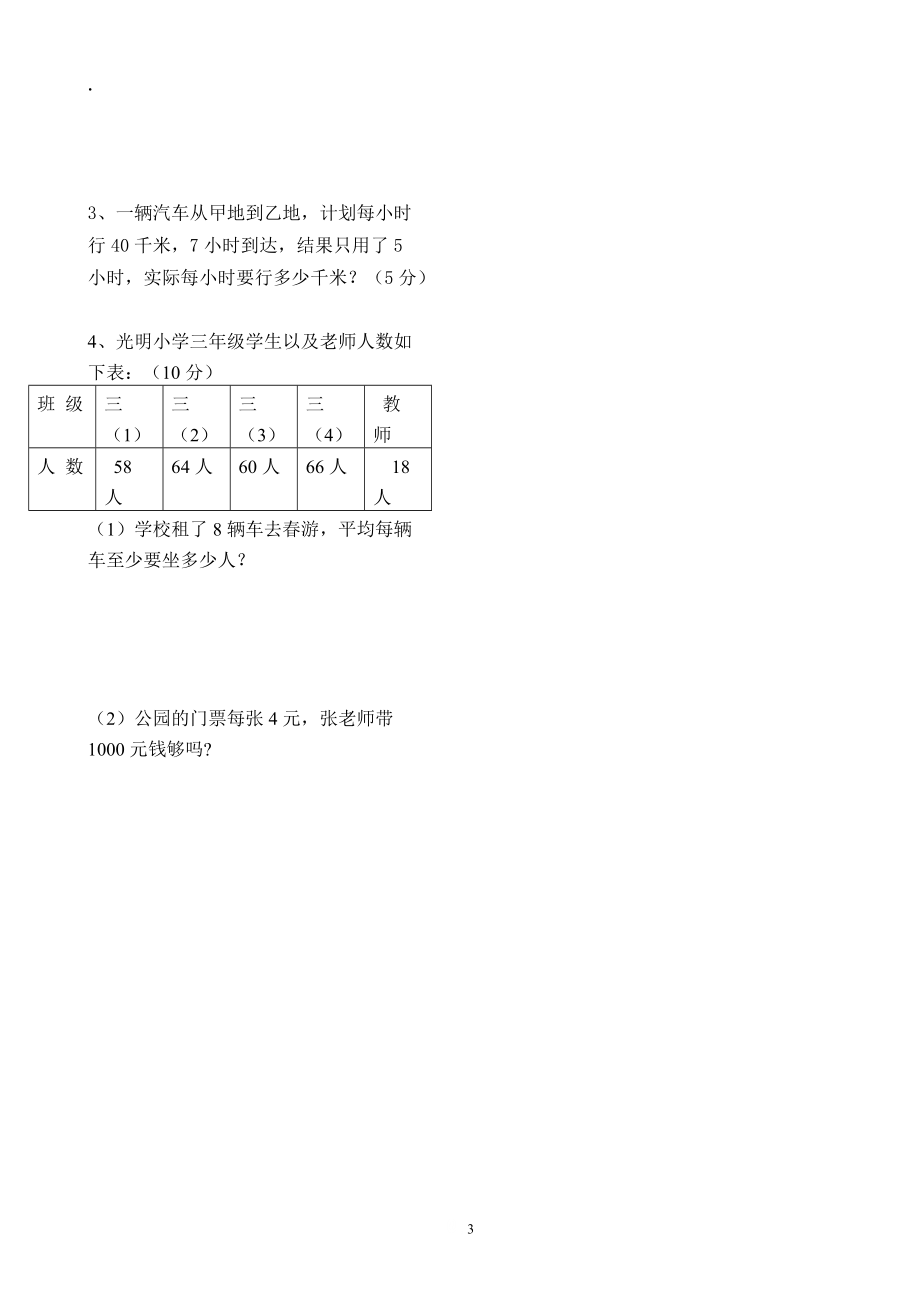 2015年-2016年新北师大版三年级数学下期中测试卷.docx_第3页