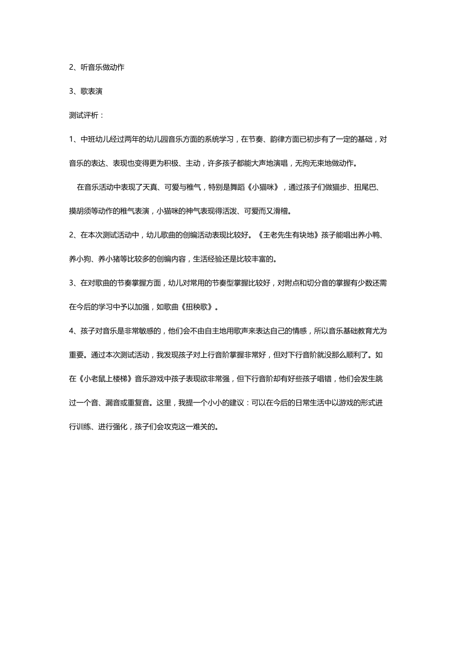 中班幼儿音乐活动能力测试方案.docx_第2页