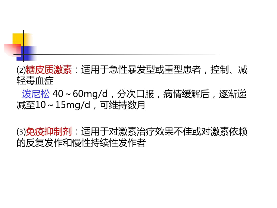 溃疡性结肠炎的治疗和克罗恩病的临床表现及诊断治疗.docx_第3页