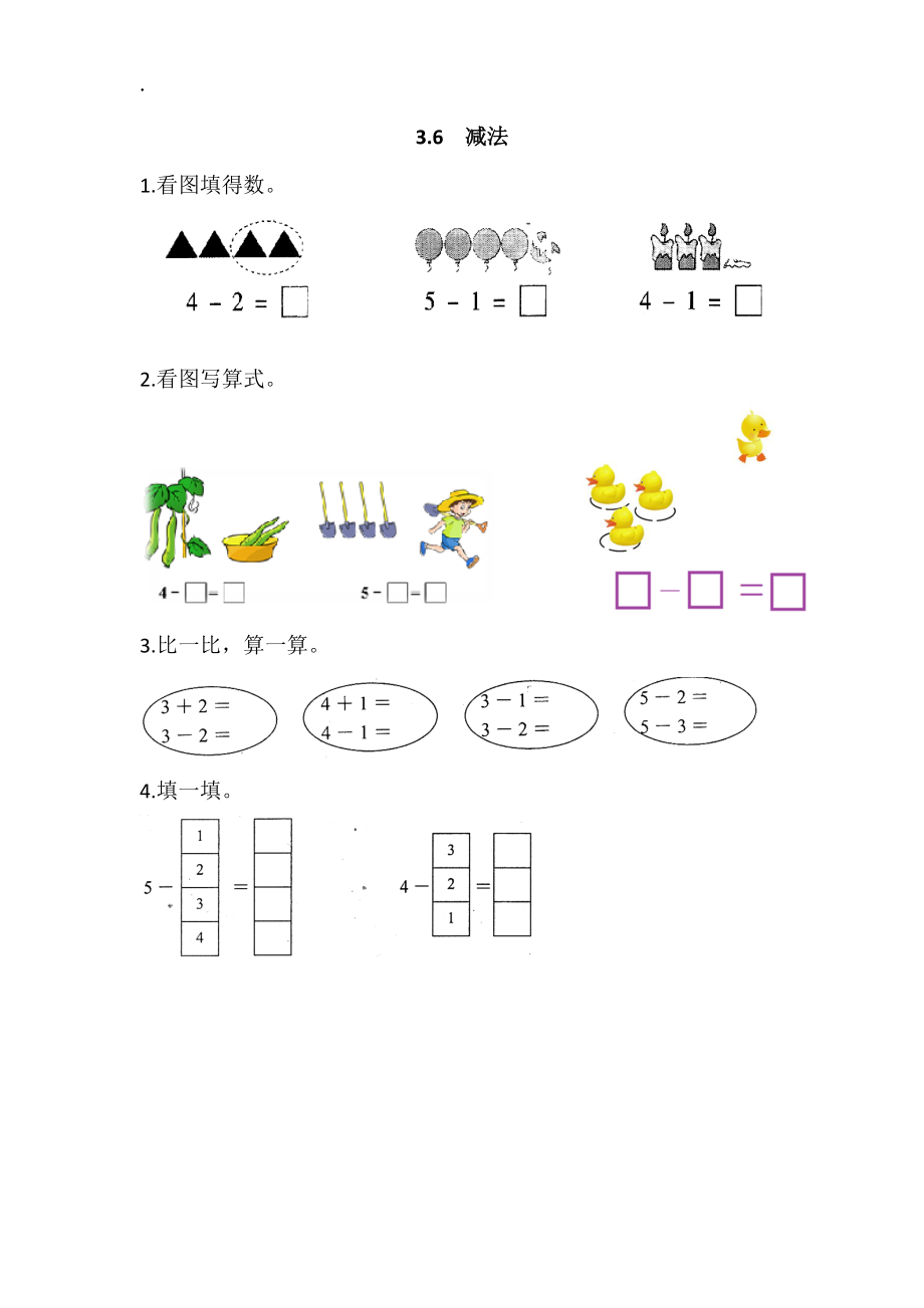 2016年人教版一年级上册《3.6减法》练习题及答案.docx_第1页