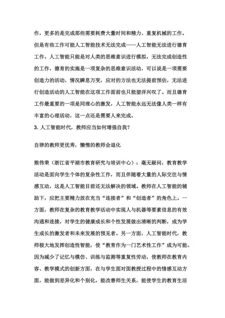 人工智能的定义可以分为两部分.doc_第2页