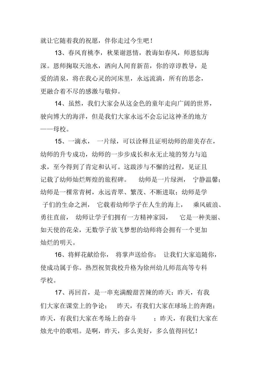 祝福母校的简短问候语.docx_第3页