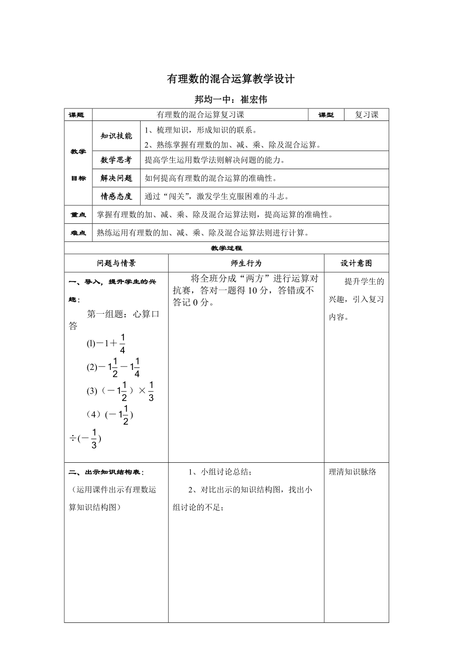 有理数混合运算复习课教学设计.doc_第1页