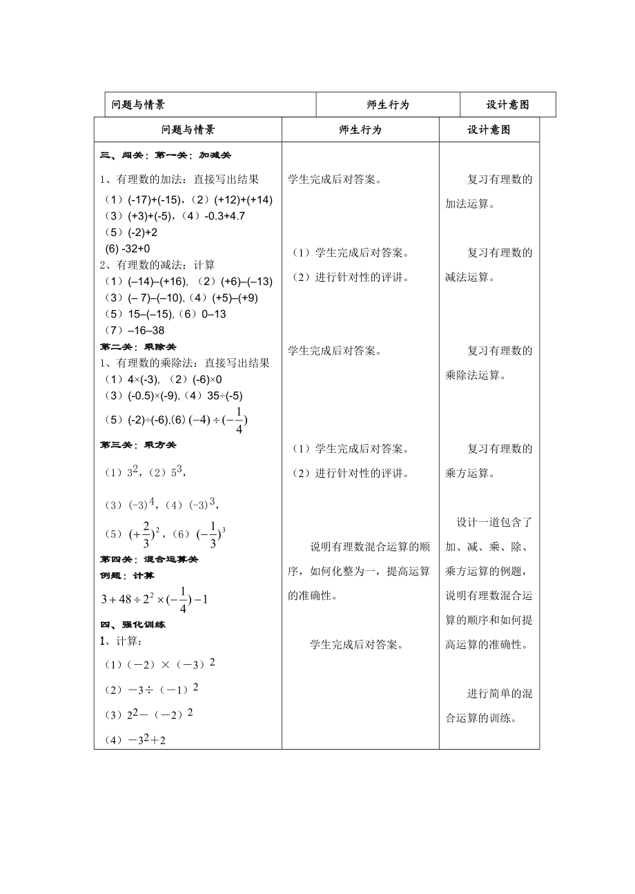 有理数混合运算复习课教学设计.doc_第2页