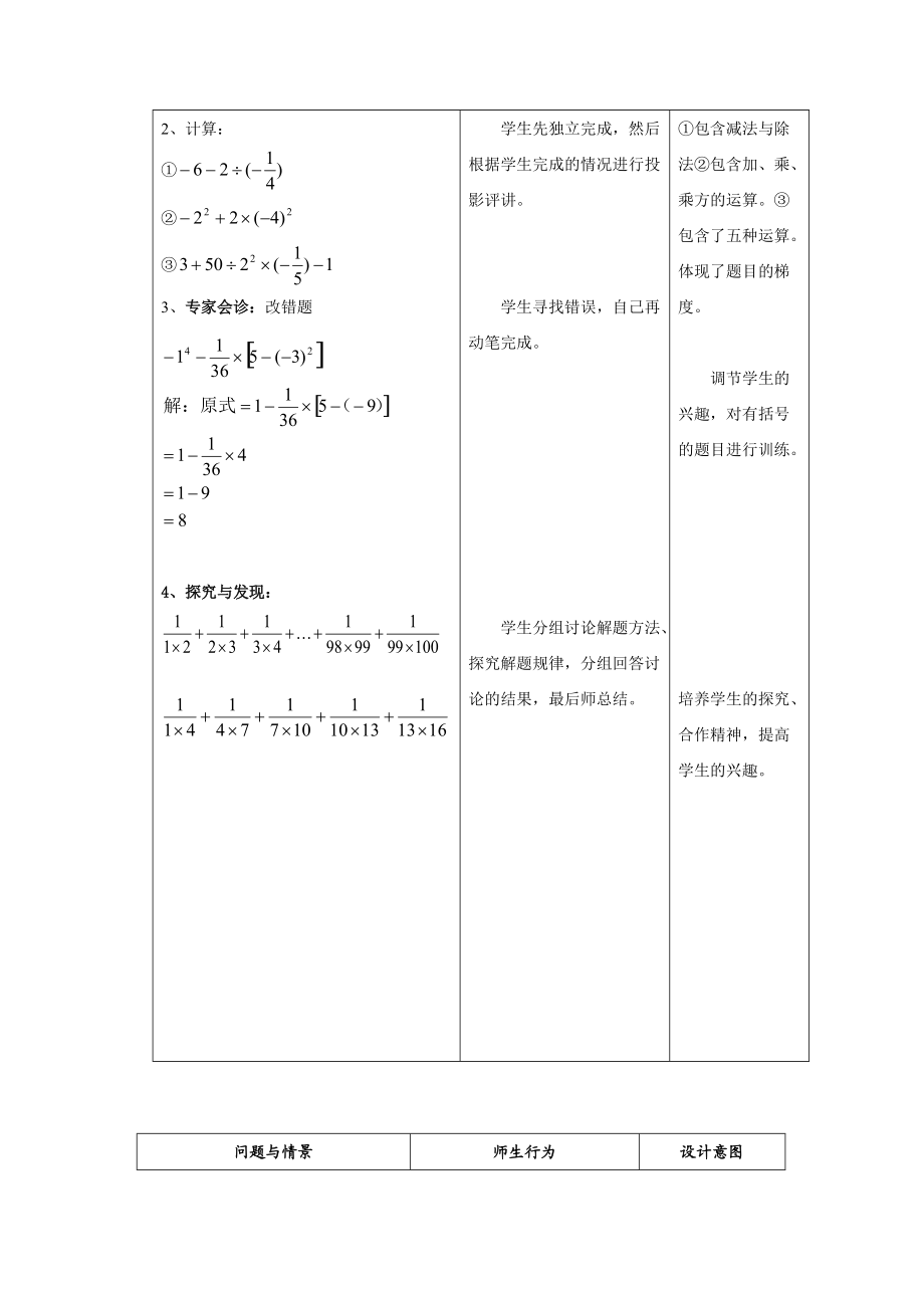 有理数混合运算复习课教学设计.doc_第3页