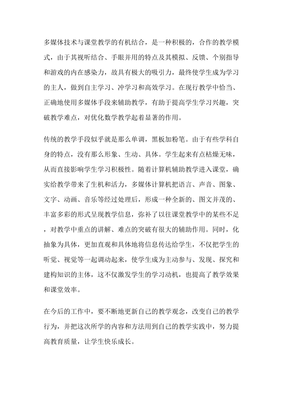 信息技术培训心得体会 (1).docx_第2页