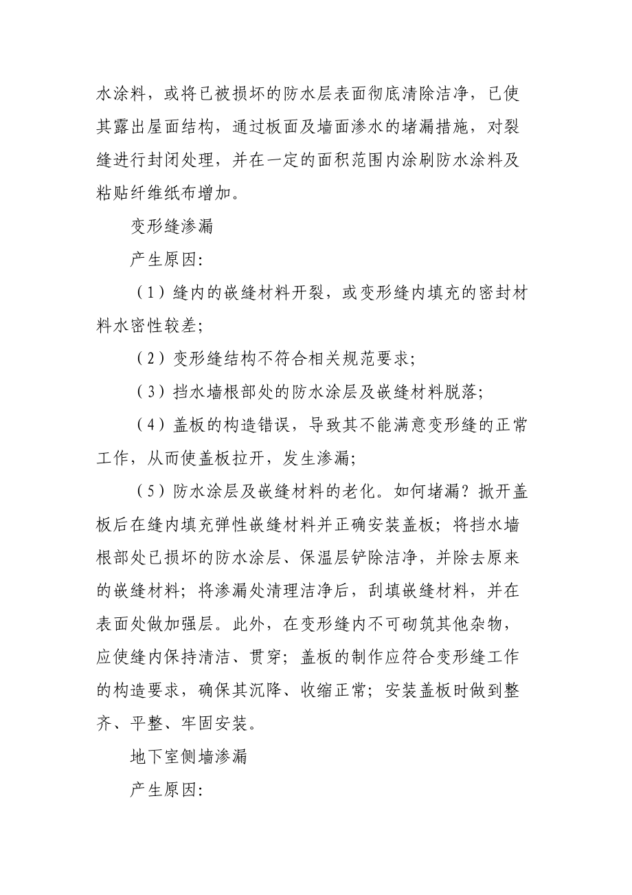 建筑工程各部位防渗漏要点.docx_第2页