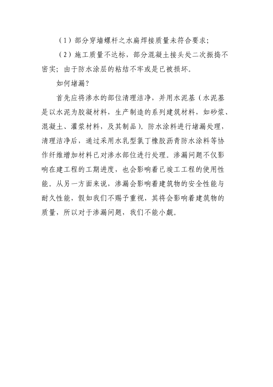 建筑工程各部位防渗漏要点.docx_第3页