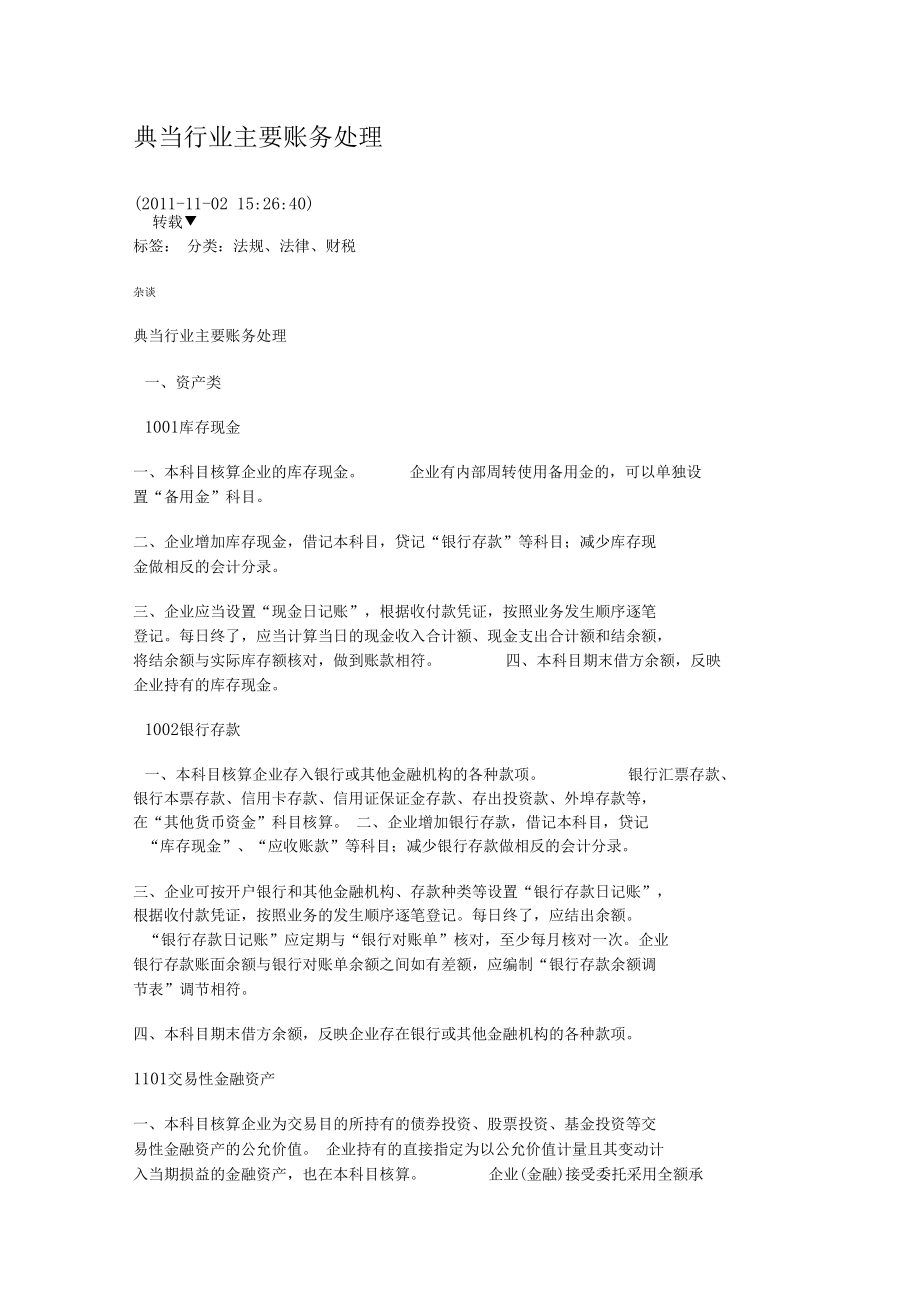 典当行业主要账务处理.docx_第1页